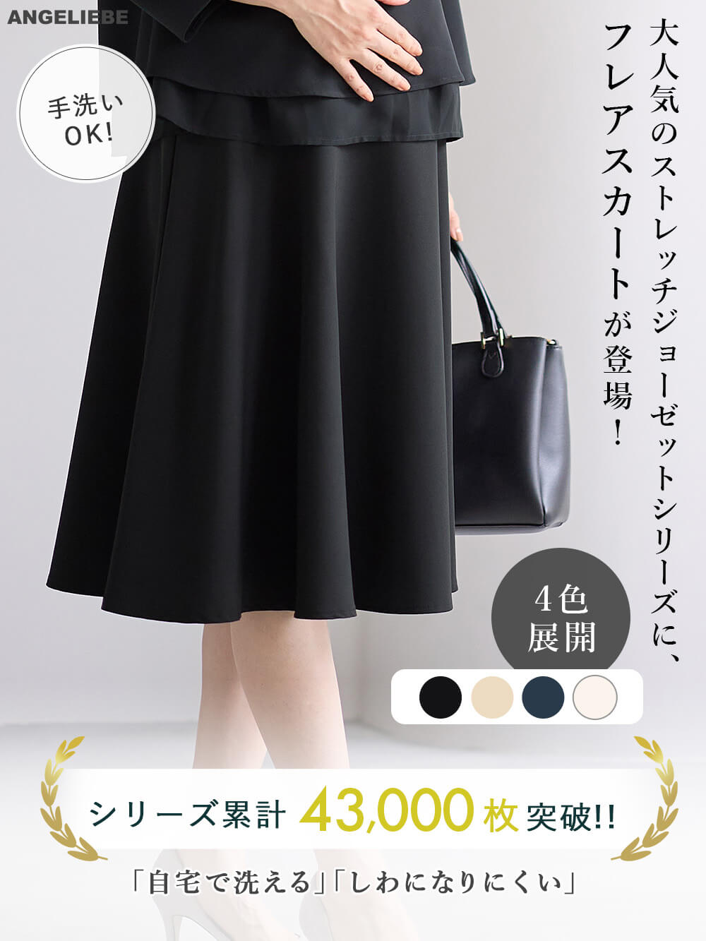 マタニティ スカート|ストレッチジョーゼットフレアスカート　マタニティ・産後【出産後も長く使える】