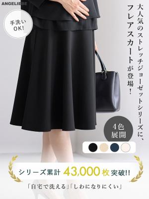 マタニティ スカート|ストレッチジョーゼットフレアスカート　マタニティ・産後【出産後も長く使える】