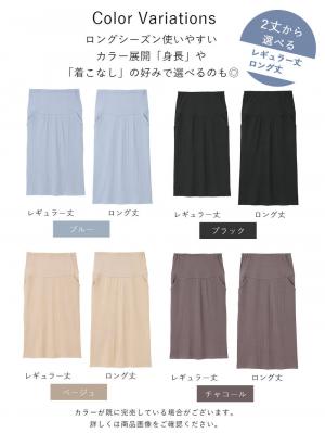 マタニティ スカート|【2丈から選べる】らくちん綿混ストレッチリブナロースカート　マタニティ・産後【出産後も長く使える】