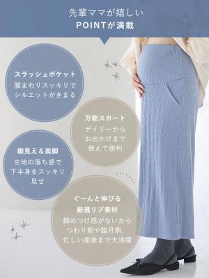 マタニティ スカート|【2丈から選べる】らくちん綿混ストレッチリブナロースカート　マタニティ・産後【出産後も長く使える】
