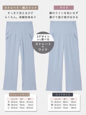 マタニティ パンツ|【2デザインから選べる】【ストレート・ワイド】らくちん綿混ストレッチリブパンツ マタニティ・産後【出産後も長く使える】