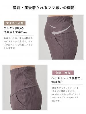 マタニティ パンツ|【2デザインから選べる】【ストレート・ワイド】らくちん綿混ストレッチリブパンツ マタニティ・産後【出産後も長く使える】