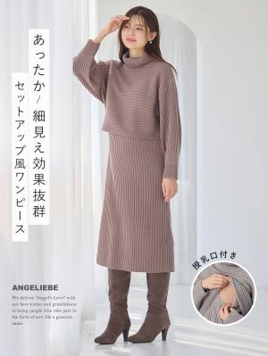 授乳ワンピース ｜マタニティウェア・授乳服通販