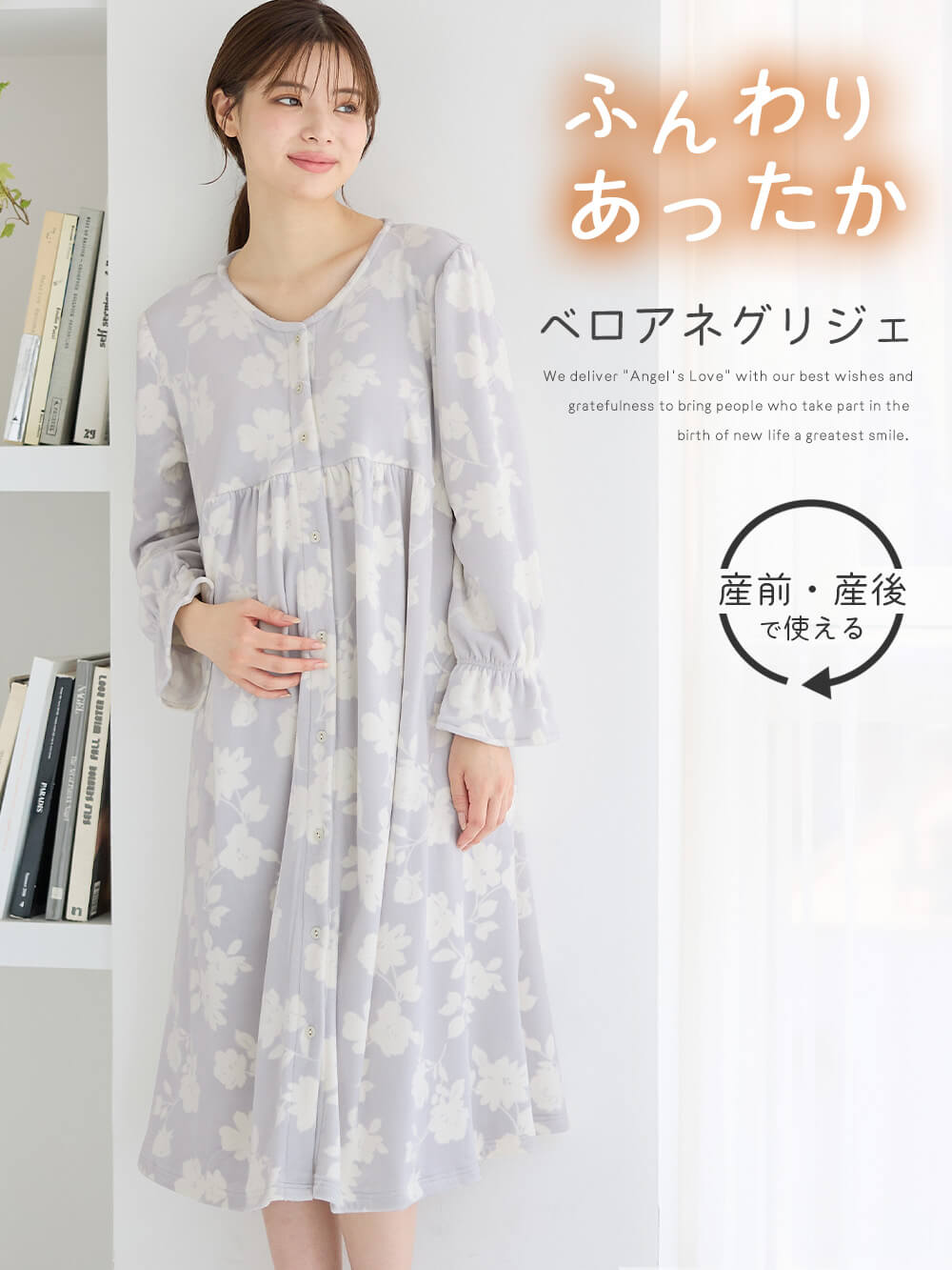 マタニティ パジャマ・ルームウェア|Rosemadame(ローズマダム)ストレッチベロア花柄ネグリジェ マタニティ・授乳パジャマ【産後まで長く使える】|サックス花柄