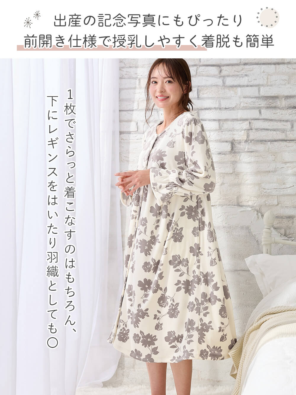 マタニティ パジャマ・ルームウェア|Rosemadame(ローズマダム)ストレッチベロア花柄ネグリジェ マタニティ・授乳パジャマ【産後まで長く使える】