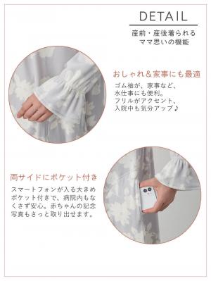 マタニティ パジャマ・ルームウェア|Rosemadame(ローズマダム)ストレッチベロア花柄ネグリジェ マタニティ・授乳パジャマ【産後まで長く使える】