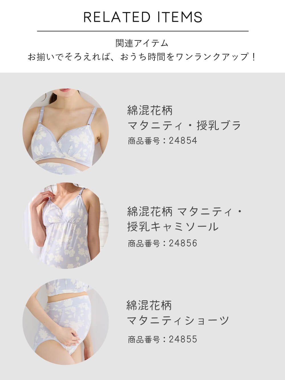 マタニティ パジャマ・ルームウェア|Rosemadame(ローズマダム)ストレッチベロア花柄ネグリジェ マタニティ・授乳パジャマ【産後まで長く使える】