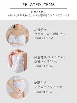 マタニティ パジャマ・ルームウェア|Rosemadame(ローズマダム)ストレッチベロア花柄ネグリジェ マタニティ・授乳パジャマ【産後まで長く使える】