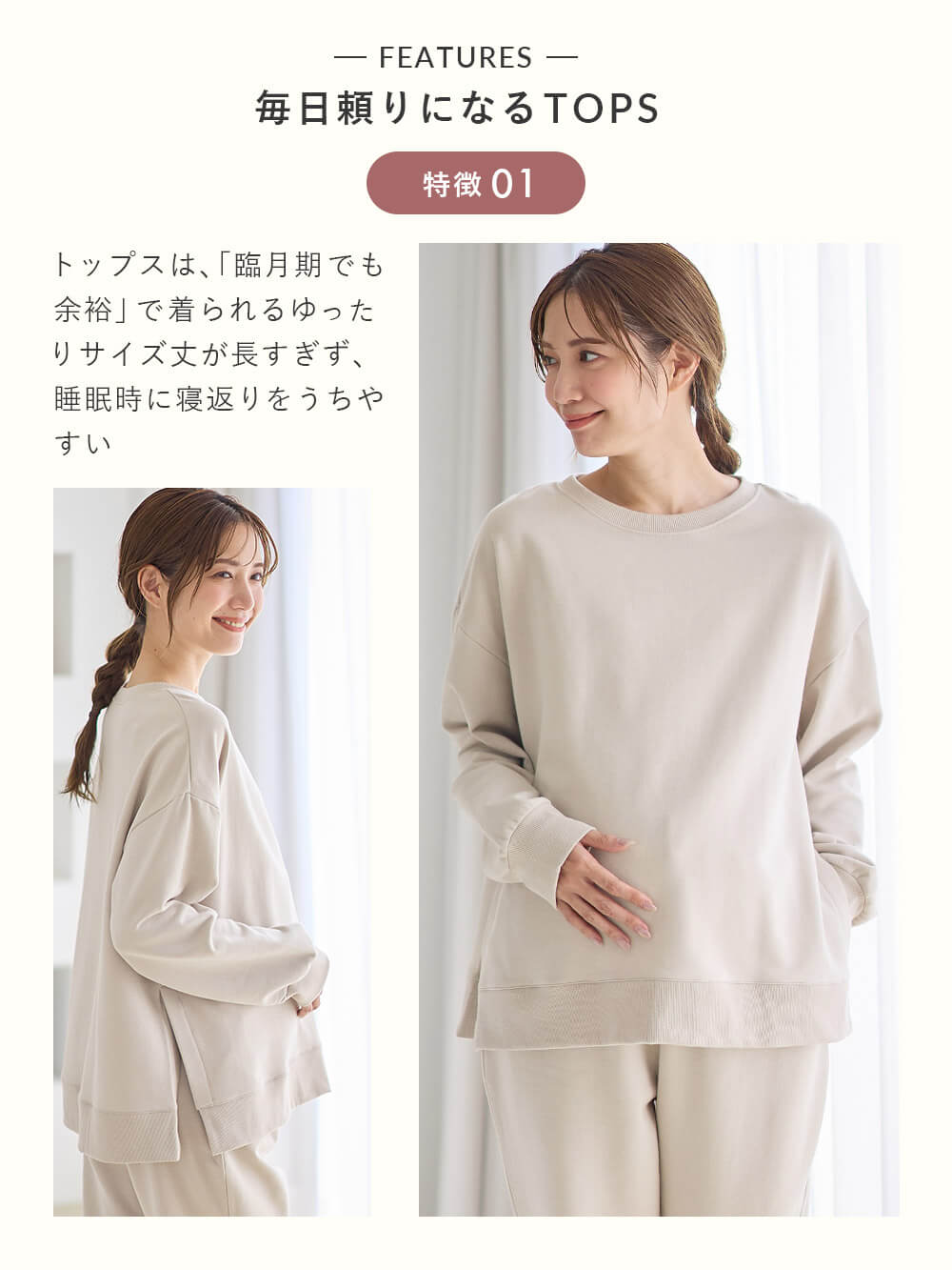 トップスは、「臨月でも 余裕」で着られるゆったりサイズ丈が長すぎず睡眠時に寝返りをうちやすい