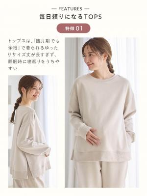 マタニティ パジャマ・ルームウェア|裏毛裏起毛マルチセットアップ　マタニティ・授乳パジャマ・ルームウェア・授乳服【出産後も長く使える】