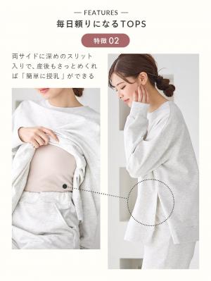マタニティ パジャマ・ルームウェア|裏毛裏起毛マルチセットアップ　マタニティ・授乳パジャマ・ルームウェア・授乳服【出産後も長く使える】