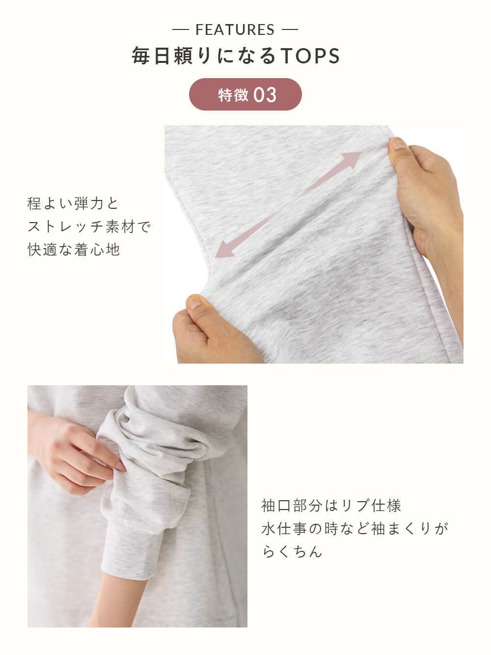 程よい弾力とストレッチ素材で快適な着心地 袖口部分はリブ仕様 水仕事の時など袖まくりがらくちん