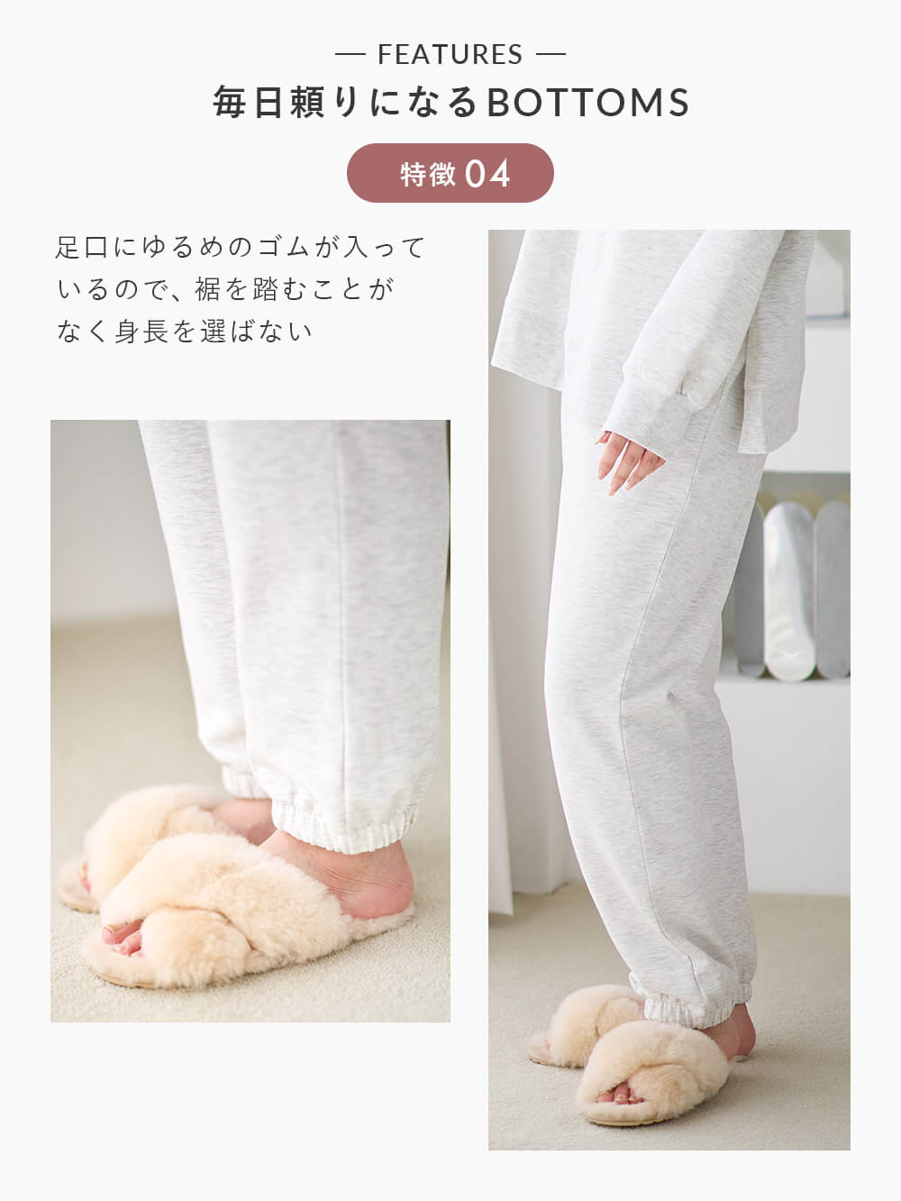 足口にゆるめのゴムが入っているので、裾を踏むことがなく身長を選ばない
