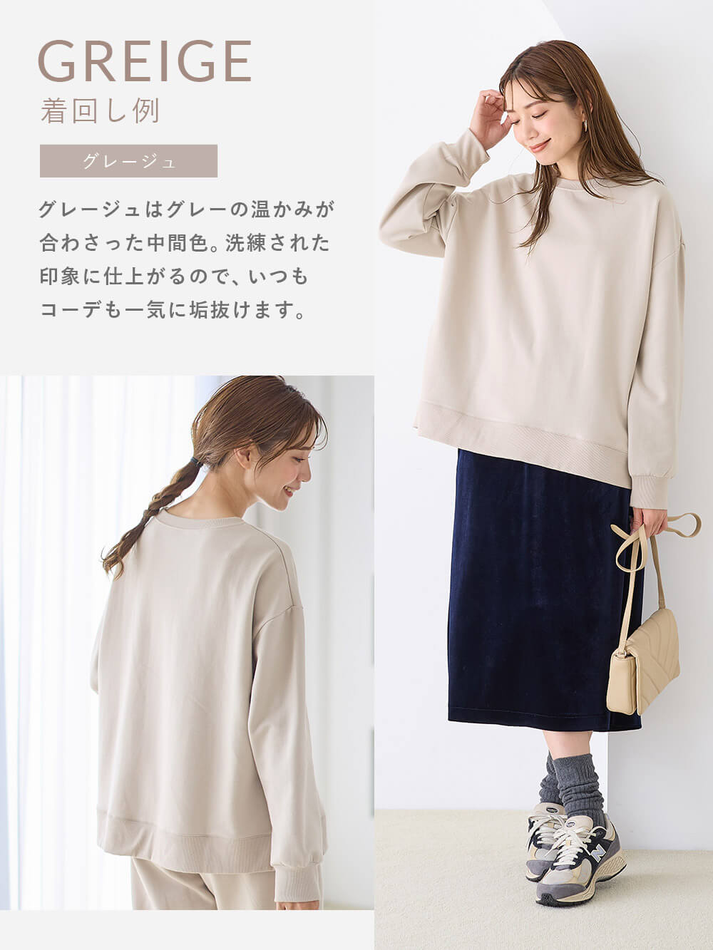 グレージュはグレーの温かみが合わさった中間色。洗練された印象に仕上がるので、いつもコーデも一気に垢抜けます。
