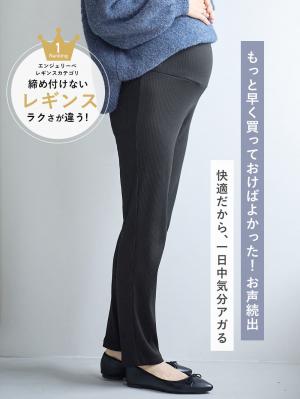 【選べる2丈】締め付けない綿混リブストレートレギンス【産後まで長く使える】10596