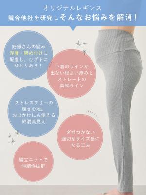 マタニティ パンツ|【選べる2丈】締め付けない綿混リブストレートレギンス【産後まで長く使える】