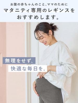 マタニティ パンツ|【選べる2丈】締め付けない綿混リブストレートレギンス【産後まで長く使える】