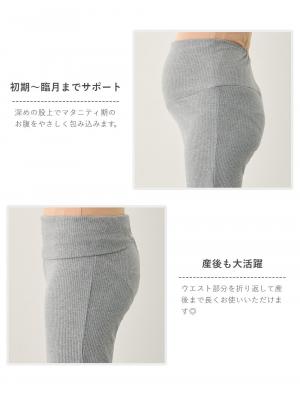 マタニティ パンツ|【選べる2丈】締め付けない綿混リブストレートレギンス【産後まで長く使える】