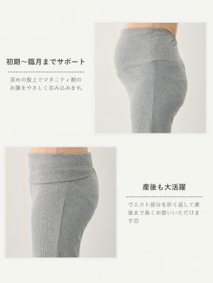 マタニティ パンツ|【選べる2丈】締め付けない綿混リブストレートレギンス【産後まで長く使える】