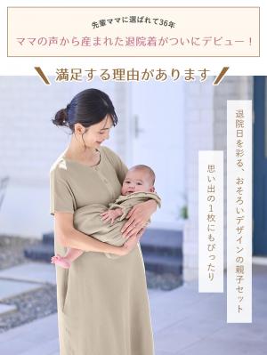 マタニティ ワンピース|【親子コーデ】ママ&ベビー退院着3点セット 出産準備 ギフト マタニティ・産後【出産後も長く使える】