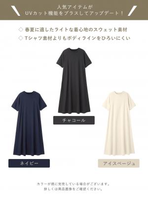 マタニティ ワンピース|【UV加工】綿混やわらかスウェット半袖フレアワンピース【出産後も長く使える】