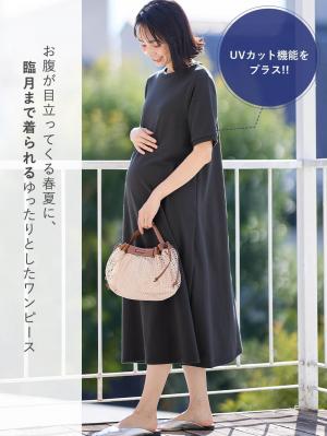 マタニティ ワンピース|【UV加工】綿混やわらかスウェット半袖フレアワンピース【出産後も長く使える】