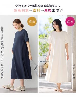 マタニティ ワンピース|【UV加工】綿混やわらかスウェット半袖フレアワンピース【出産後も長く使える】