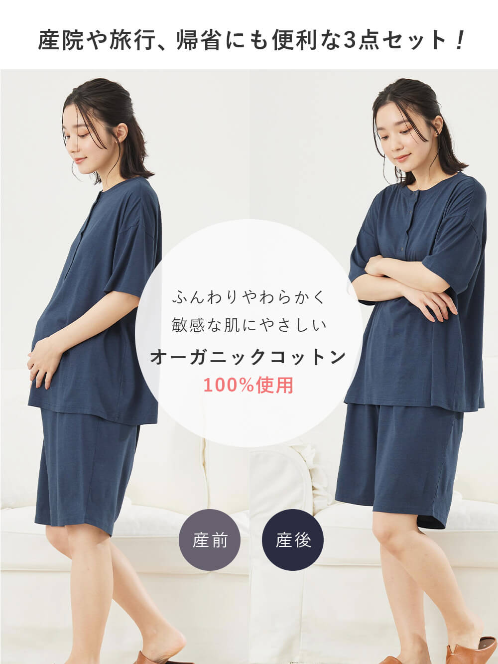 マタニティ パジャマ・ルームウェア|犬印本舗　【オーガニックコットン】綿100％　パジャマ3点セット　マタニティ・授乳パジャマ【出産後も長く使える】