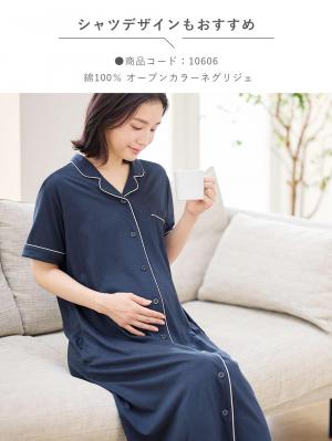 マタニティ パジャマ・ルームウェア|犬印本舗　【オーガニックコットン】綿100％　パジャマ3点セット　マタニティ・授乳パジャマ【出産後も長く使える】