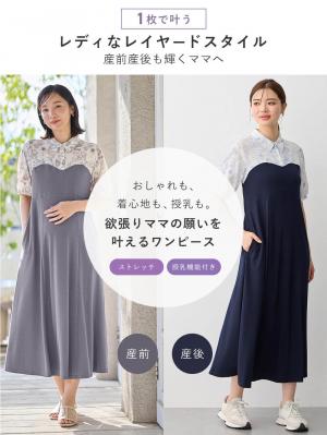 マタニティ ワンピース|ビスチェ風ワンピース マタニティ・産後授乳服【出産後も長く使える】