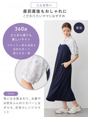 マタニティ ワンピース|ビスチェ風ワンピース マタニティ・産後授乳服【出産後も長く使える】