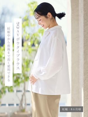 マタニティ トップス|【2WAY着用可】ボウタイ付きブラウス　マタニティ・授乳服【出産後も長く使える】