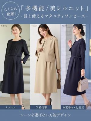マタニティ ワンピース|ストレッチサイドタックフレアワンピース　マタニティ・授乳服【出産後も長く使える】
