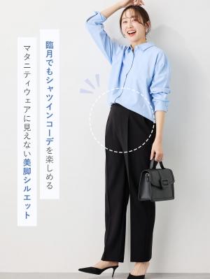 マタニティ パンツ|ストレッチストレートパンツ マタニティ・産後【出産後も長く使える】