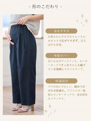 マタニティ パンツ|綿100%ギャザーワイドストレートパンツ マタニティ・産後【出産後も長く使える】