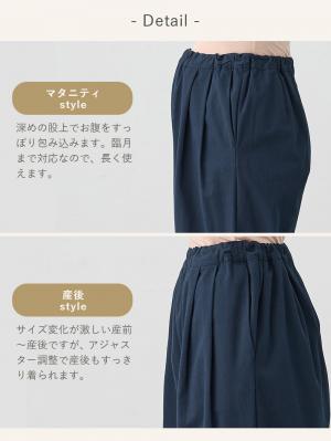 マタニティ パンツ|綿100%ギャザーワイドストレートパンツ マタニティ・産後【出産後も長く使える】