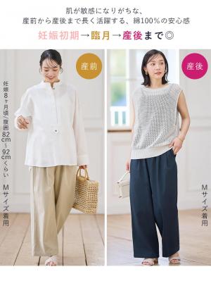 マタニティ パンツ|綿100%ギャザーワイドストレートパンツ マタニティ・産後【出産後も長く使える】
