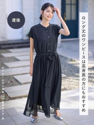 マタニティ ワンピース|シアーロングワンピース マタニティ・授乳服【出産後も長く使える】