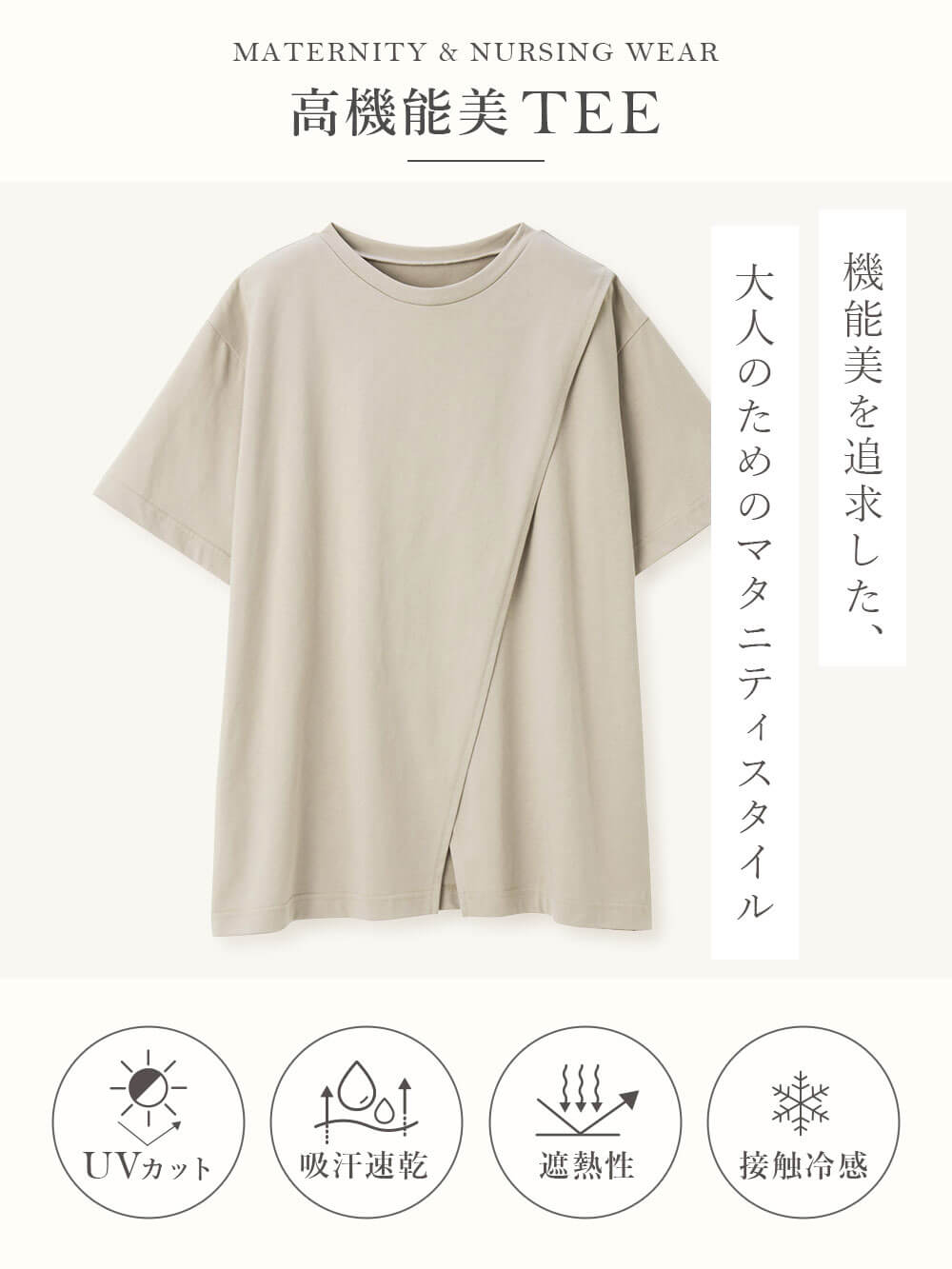 マタニティ トップス|【遮熱・UVカット・接触冷感・吸汗速乾】クロススリット半袖TEE マタニティ・授乳服【出産後も長く使える】