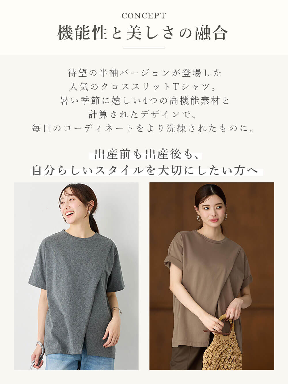 マタニティ トップス|【遮熱・UVカット・接触冷感・吸汗速乾】クロススリット半袖TEE マタニティ・授乳服【出産後も長く使える】