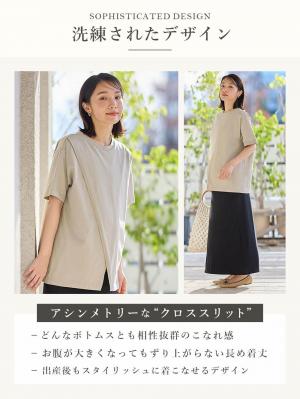 マタニティ トップス|【遮熱・UVカット・接触冷感・吸汗速乾】クロススリット半袖TEE マタニティ・授乳服【出産後も長く使える】