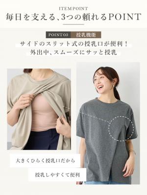 マタニティ トップス|【遮熱・UVカット・接触冷感・吸汗速乾】クロススリット半袖TEE マタニティ・授乳服【出産後も長く使える】