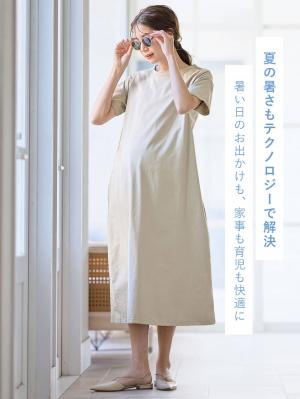 マタニティ ワンピース|【遮熱・UVカット・接触冷感・吸汗速乾】ワイドシルエットワンピース マタニティ・授乳服【出産後も長く使える】
