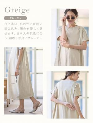 マタニティ ワンピース|【遮熱・UVカット・接触冷感・吸汗速乾】ワイドシルエットワンピース マタニティ・授乳服【出産後も長く使える】