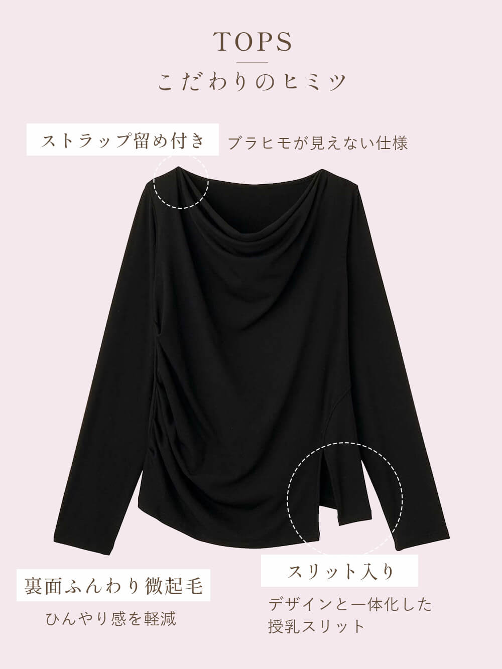トップス こだわりのヒミツ ストラップ留め付き 裏面ふんわり微起毛 スリット入り