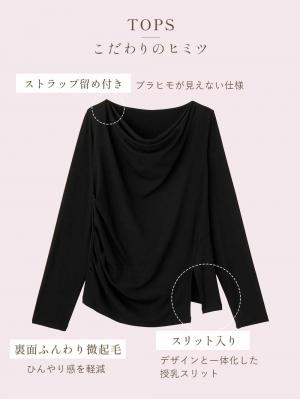 マタニティトップス・授乳服トップス|【セット】アウターに響かない授乳キャミソール付きドレープ長袖トップス　マタニティ・産後授乳服【出産後も長く着られる】