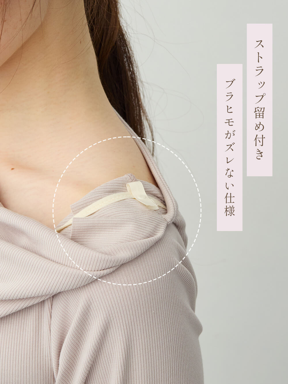 ストラップ留め付き