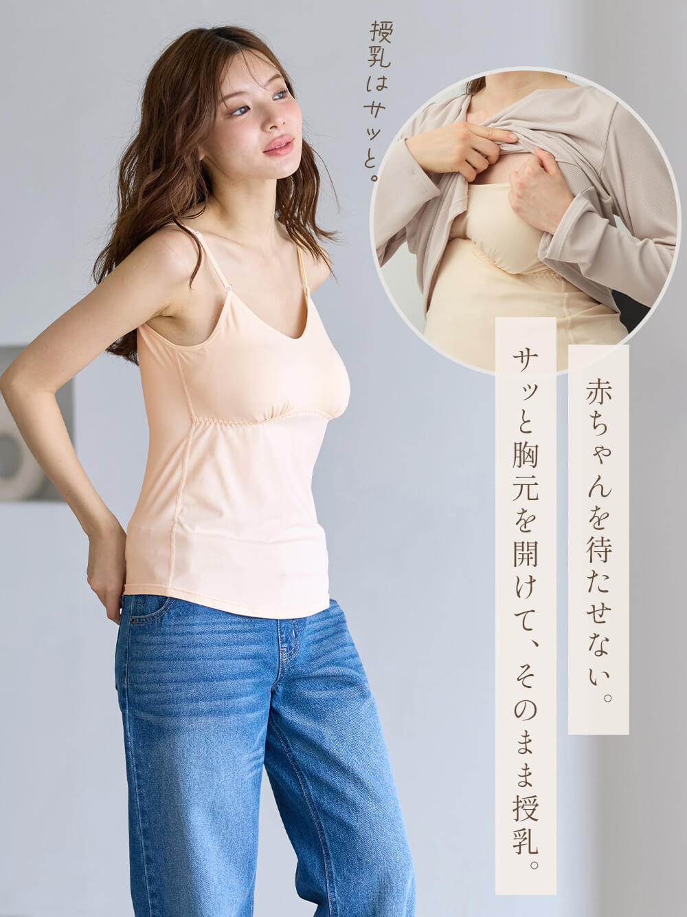 サッと胸元を開けて、そのまま授乳ができる