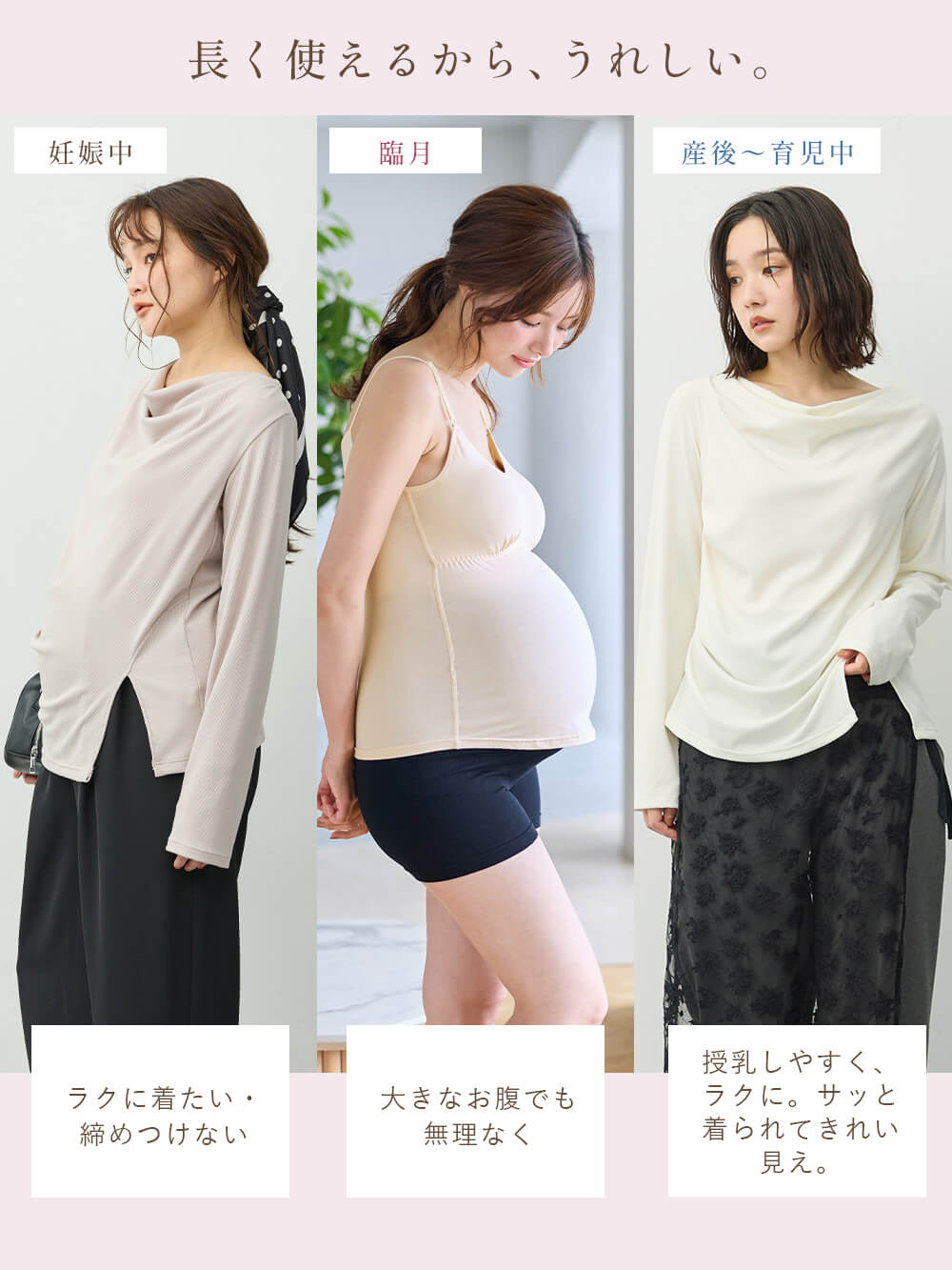妊娠中から産後まで長く使えます。