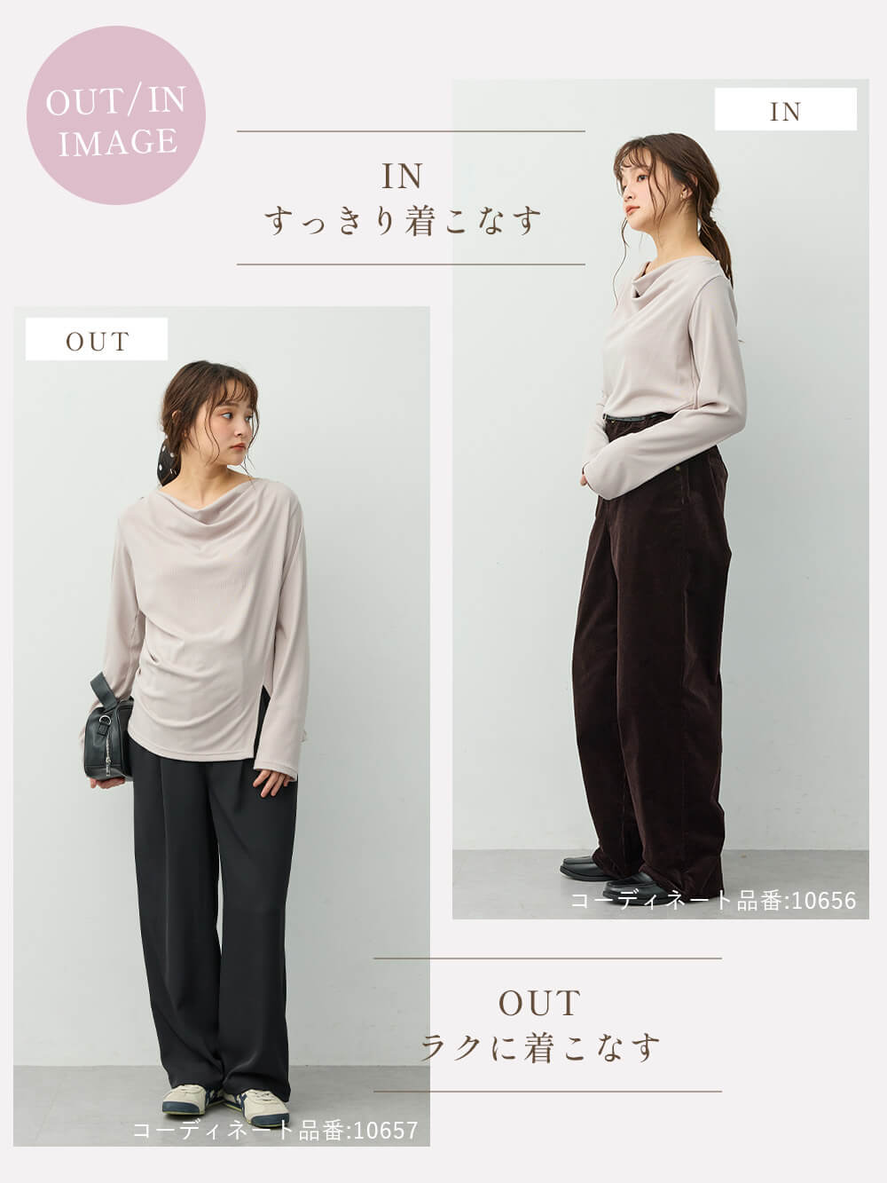 シャツインしてもラク。すっきりきれいに。全身ver